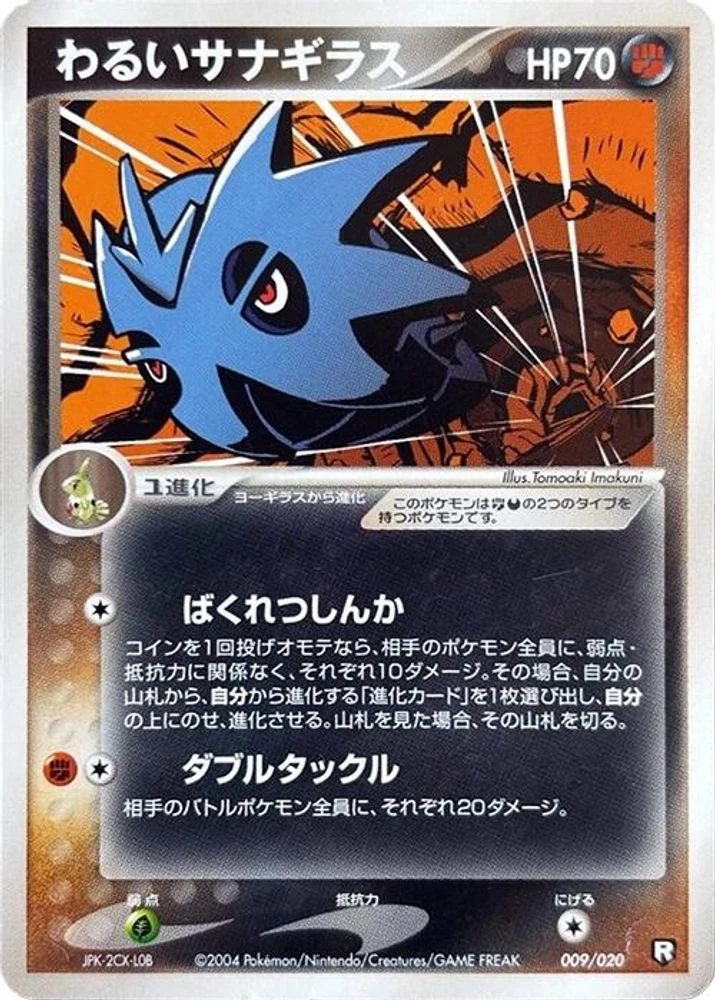 Dark Pupitar #9