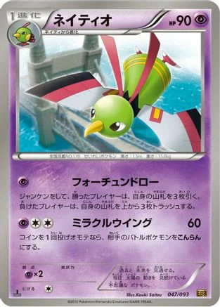 Xatu #47