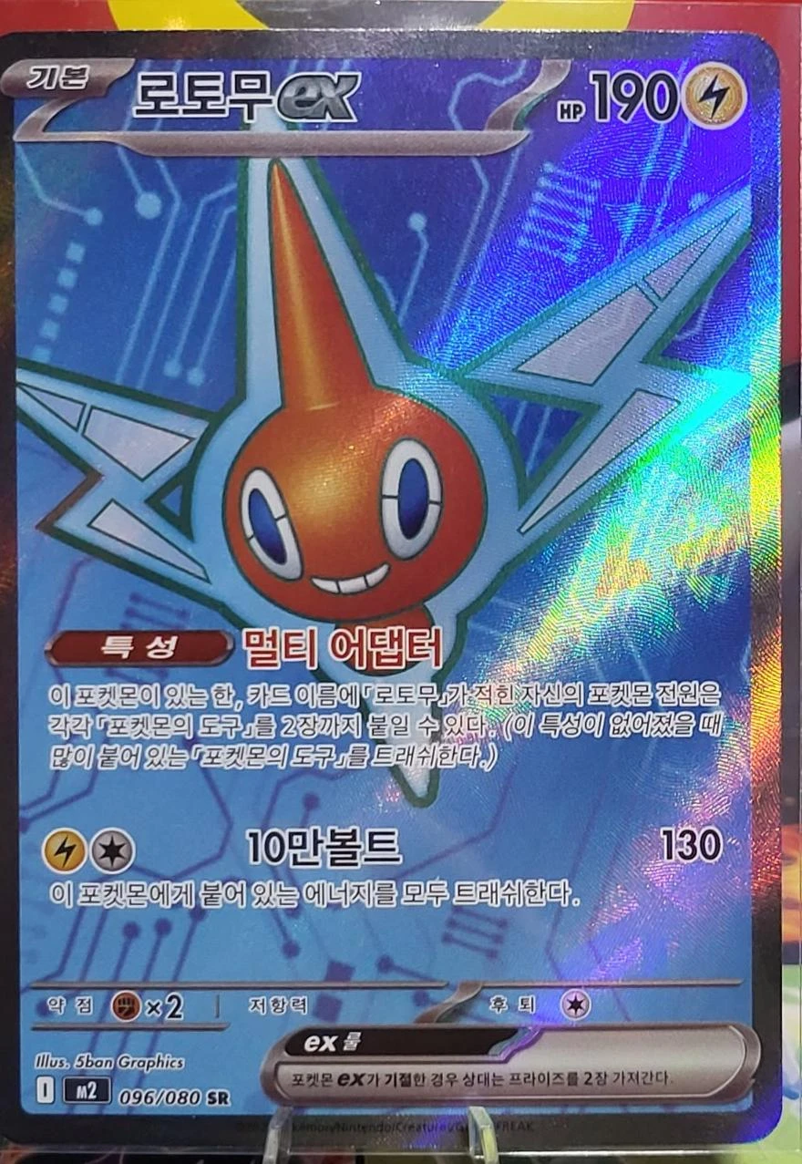 Rotom Ex #96