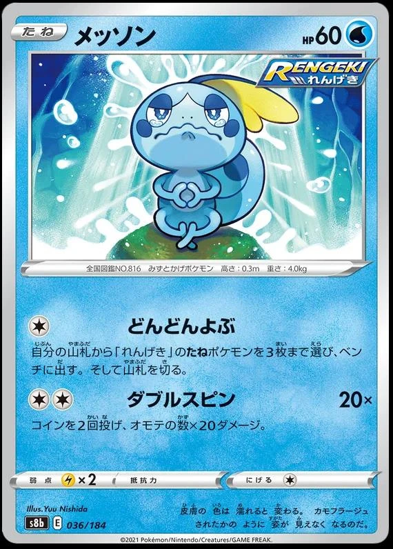 Sobble #36