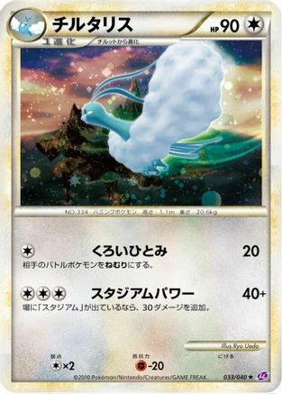 Altaria Holo #33