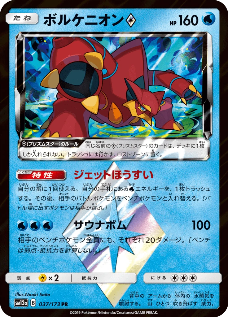Volcanion Prism Star #37