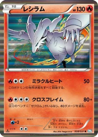 Reshiram #8