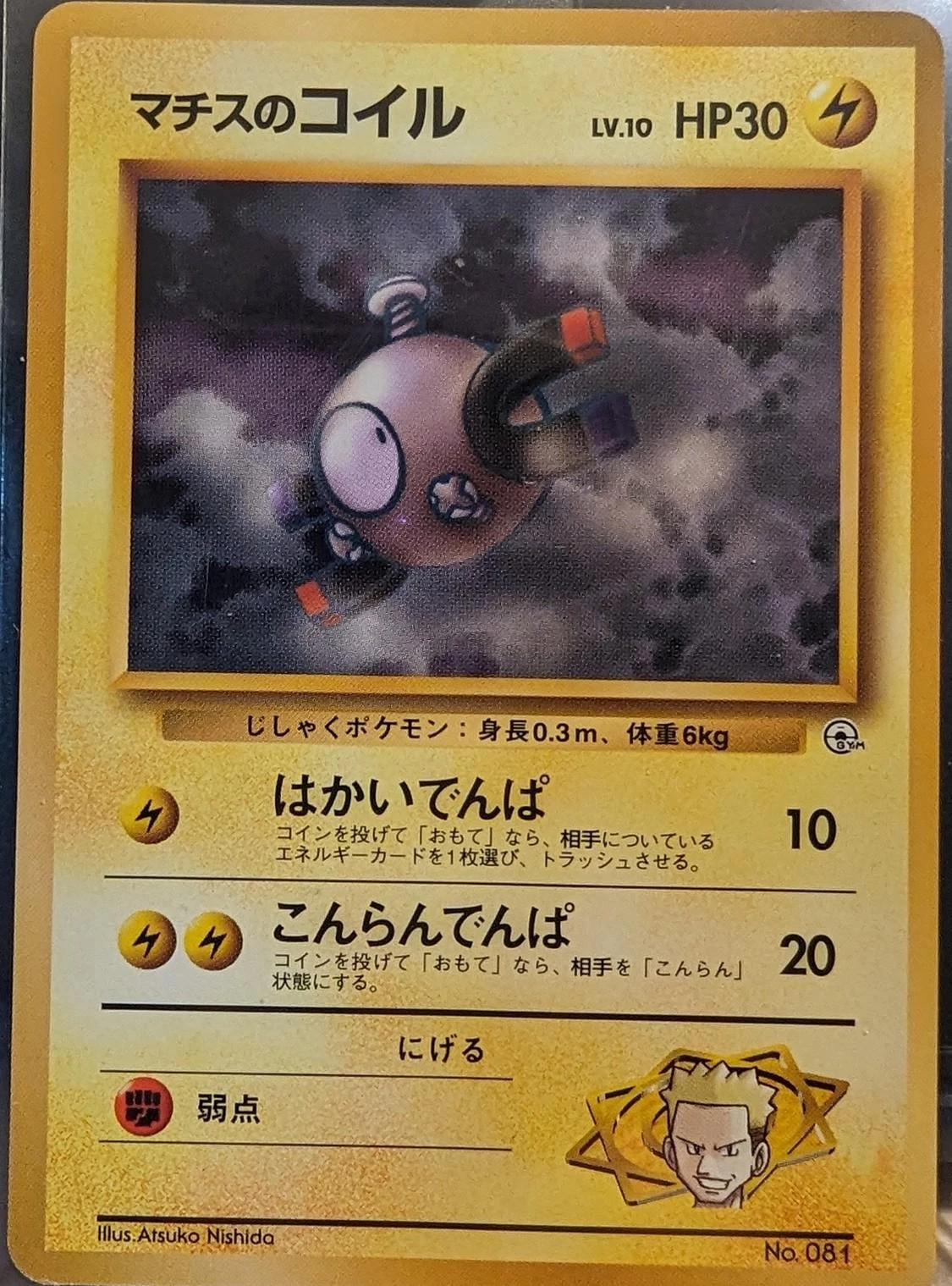 Lt Surge's Magnemite Kuchiba City #81