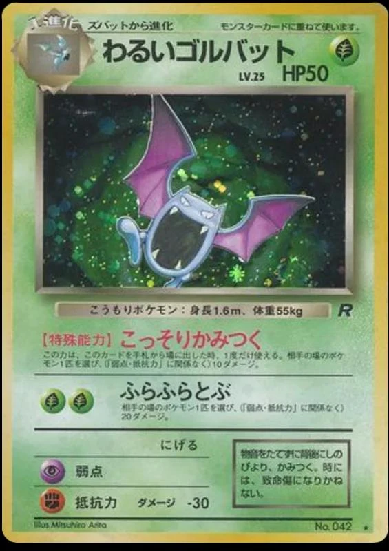 Dark Golbat #42
