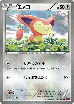 Skitty #48