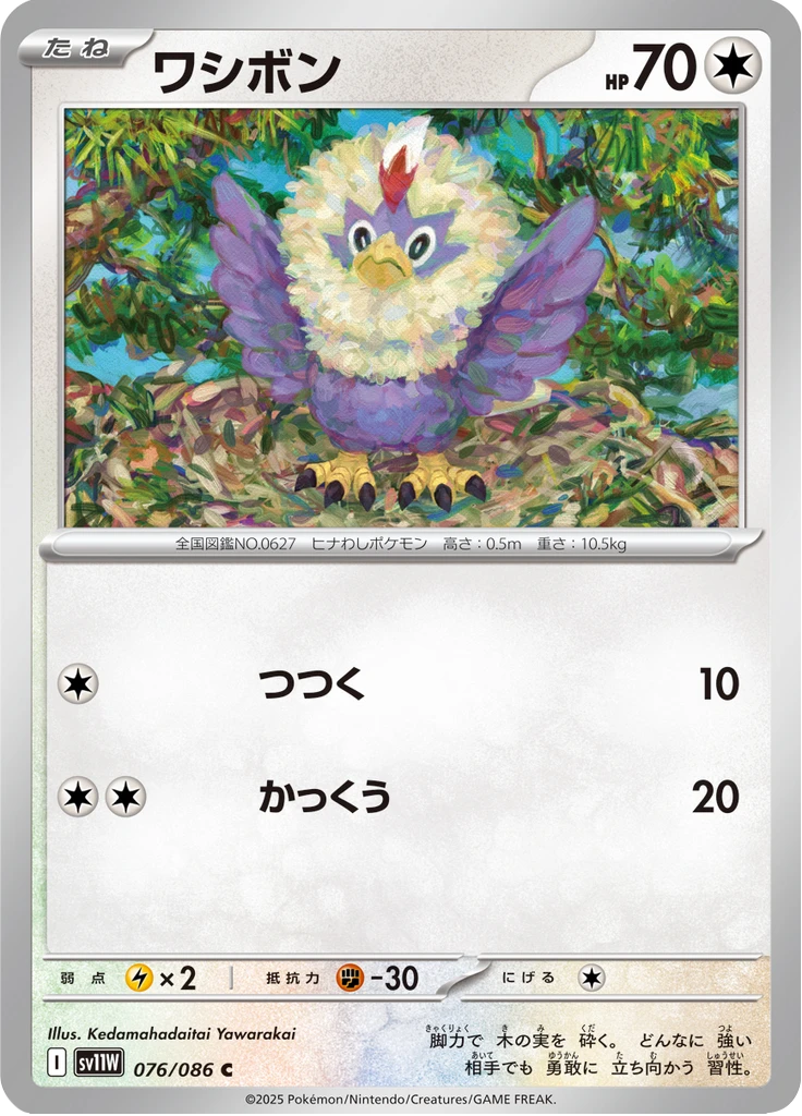 Rufflet #76