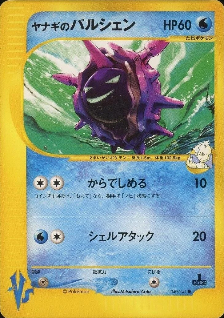 Pryce's Cloyster #40
