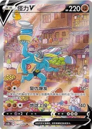 Machamp V #141