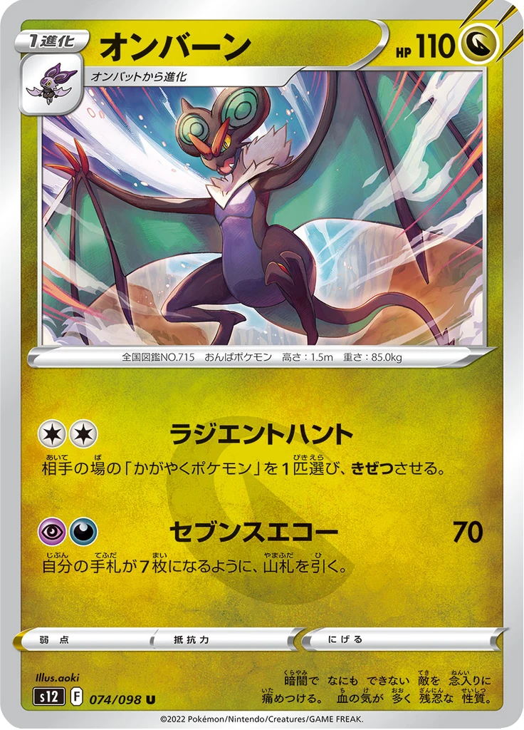 Noivern #74