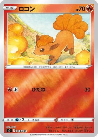 Vulpix #3