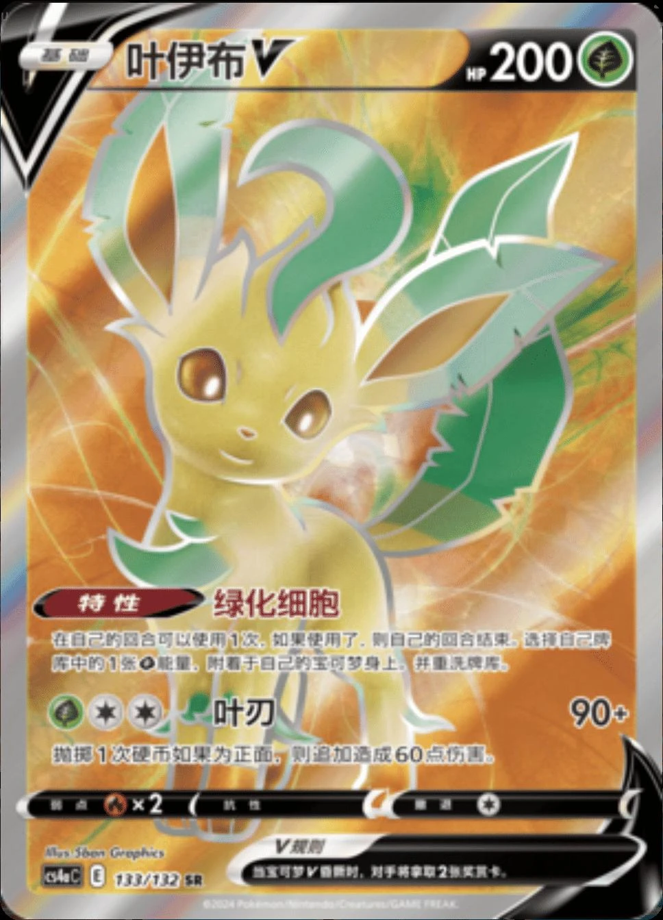 Leafeon V #133