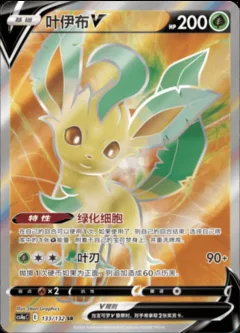 Leafeon V