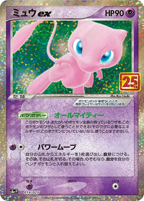 Mew Ex #14