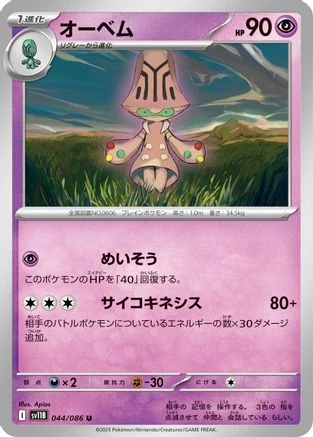 Beheeyem #44