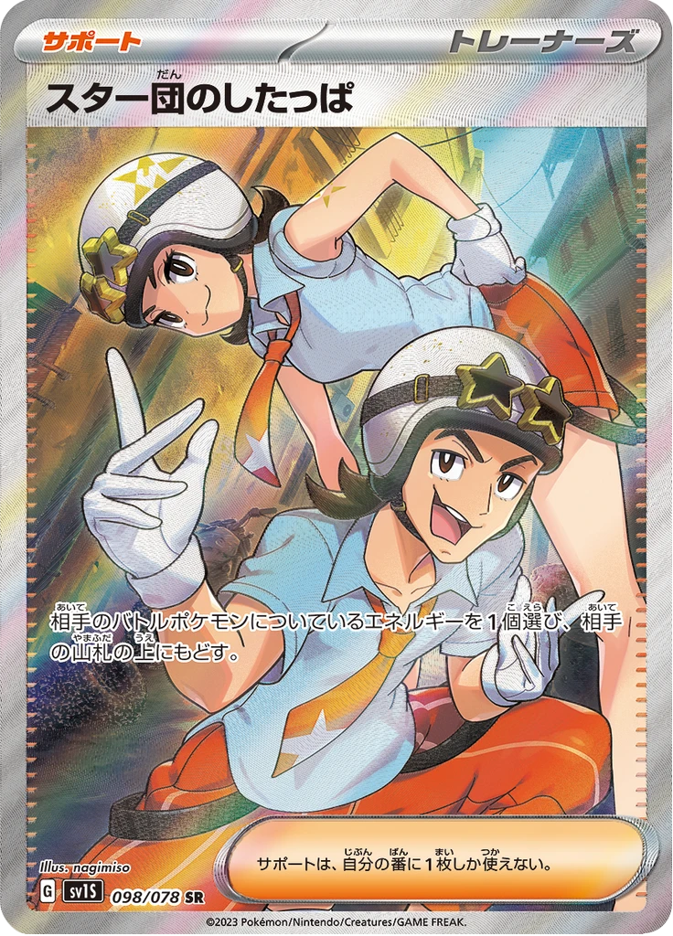 Team Star Grunt #98