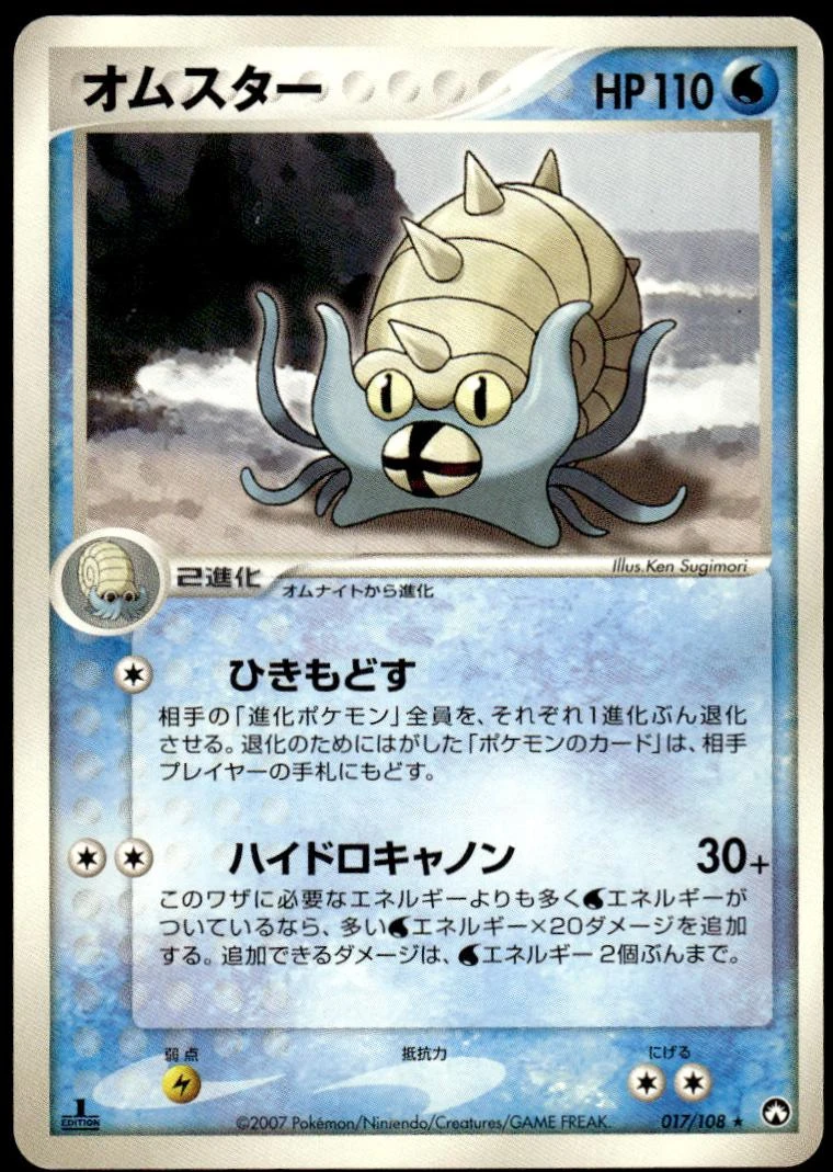 Omastar 1st Edition #17