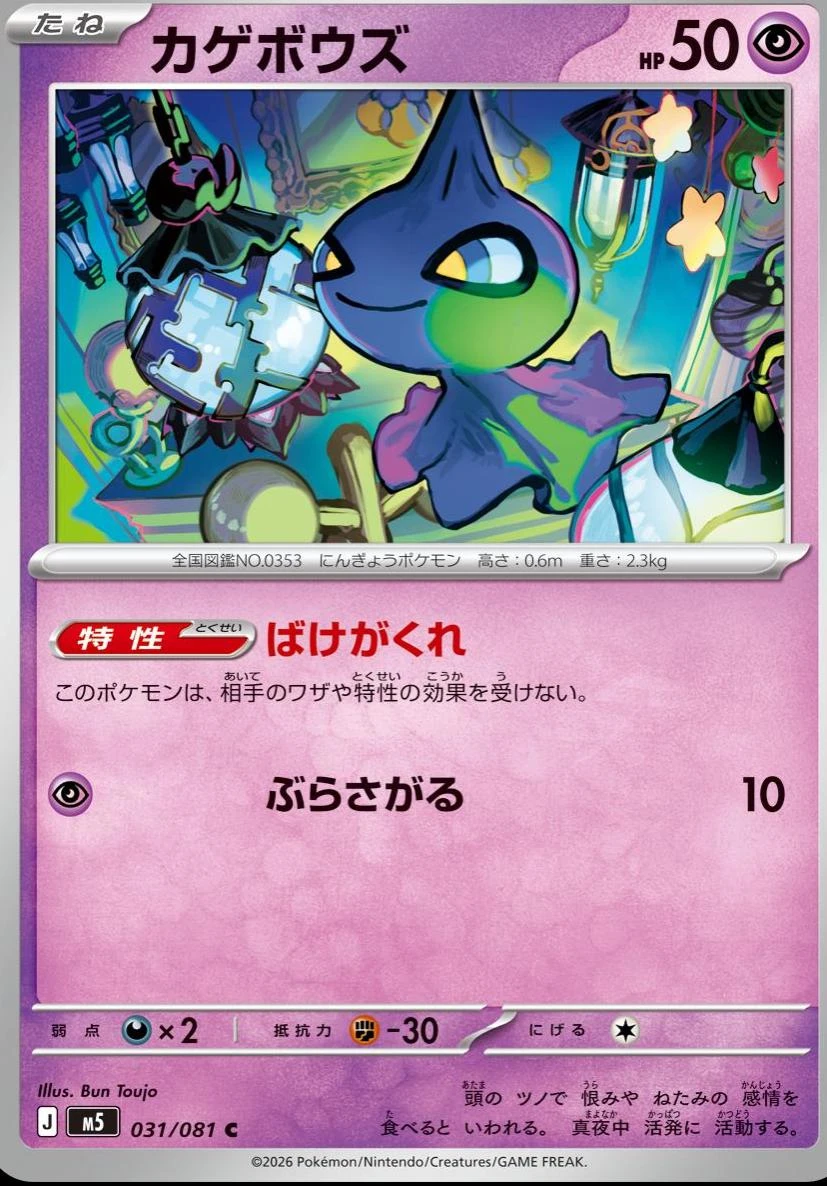 Shuppet #31