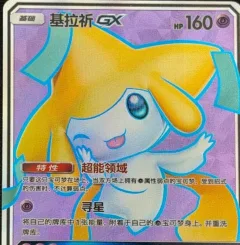 Jirachi GX