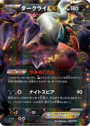 Darkrai EX #72