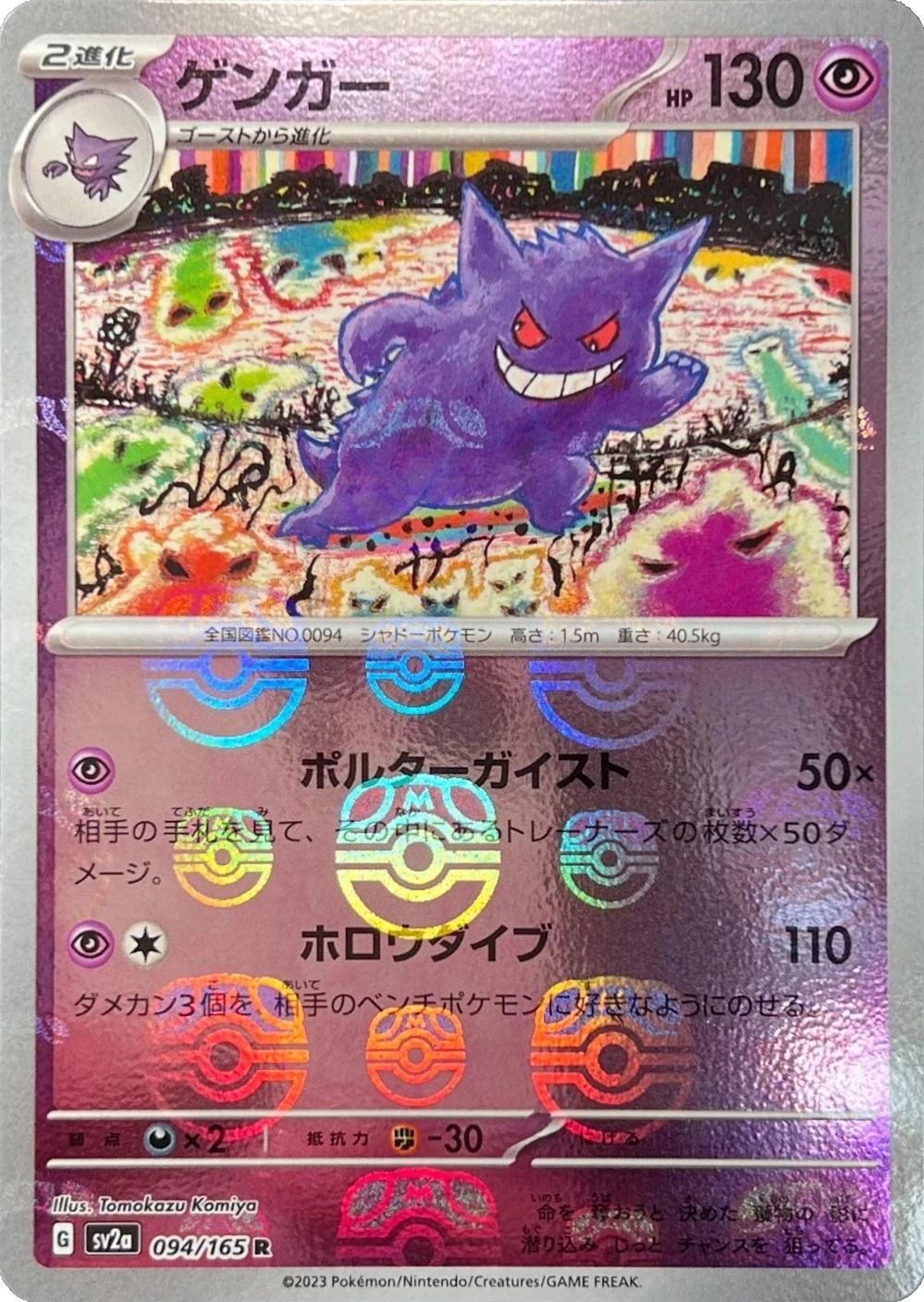 Gengar Master Ball #94