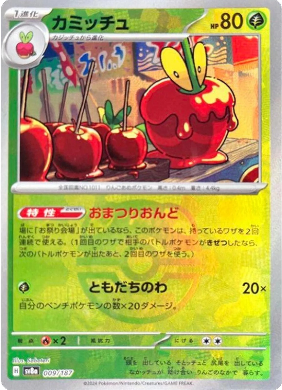 Dipplin Master Ball #9