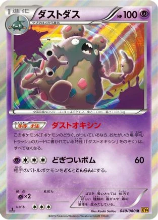 Garbodor #40