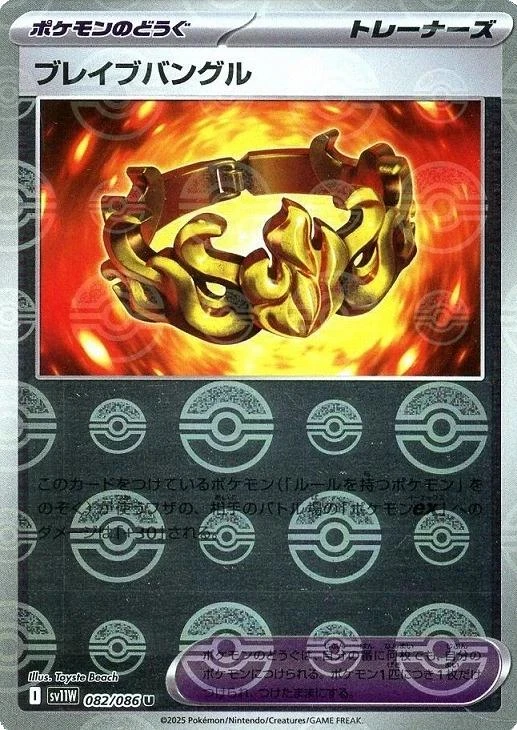 Brave Bangle Poke Ball #82