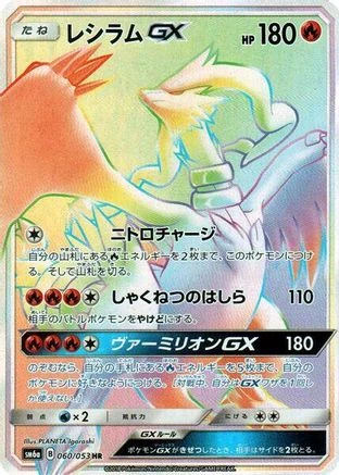 Reshiram GX #60