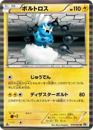 Thundurus #19