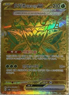 Teal Mask Ogerpon Ex