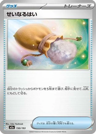 Sacred Ash #150
