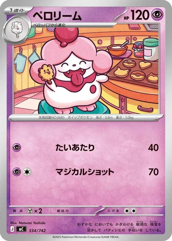 Slurpuff #334