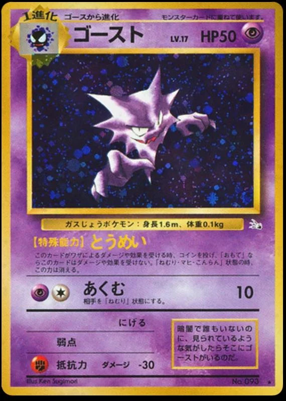 Haunter #93