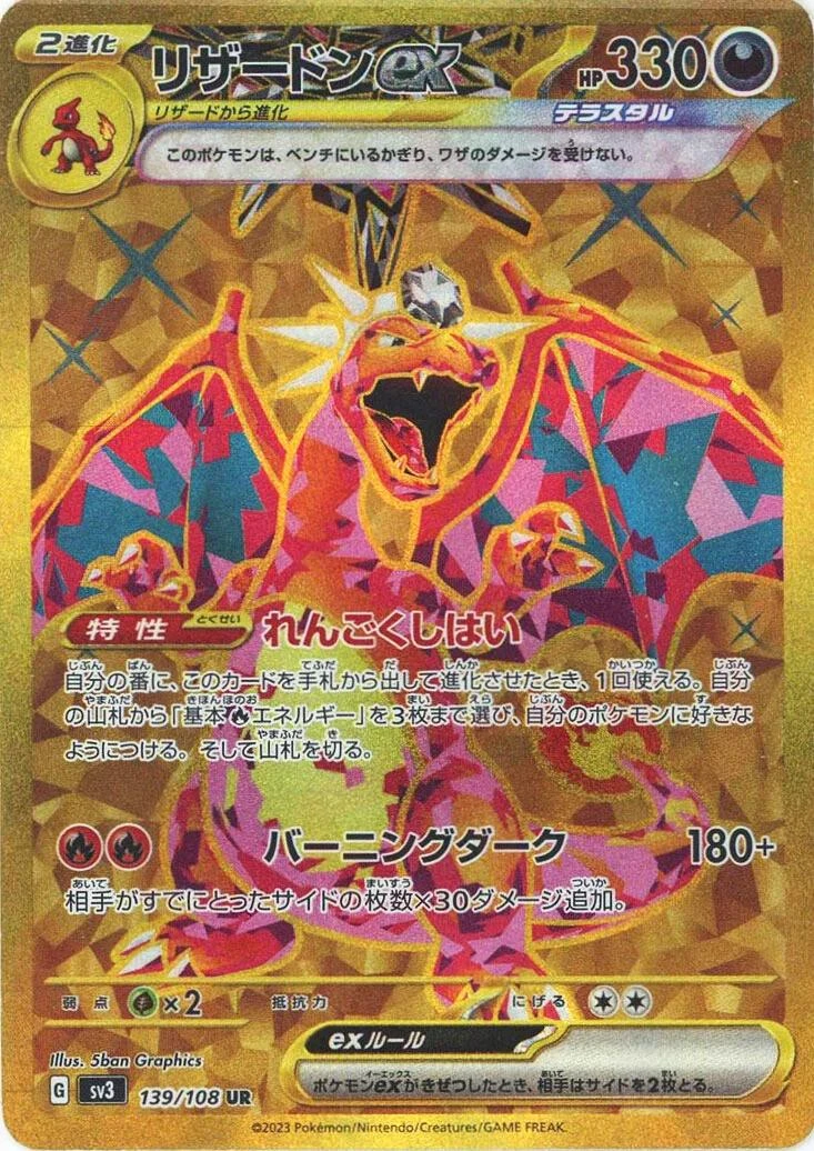 Charizard Ex #139