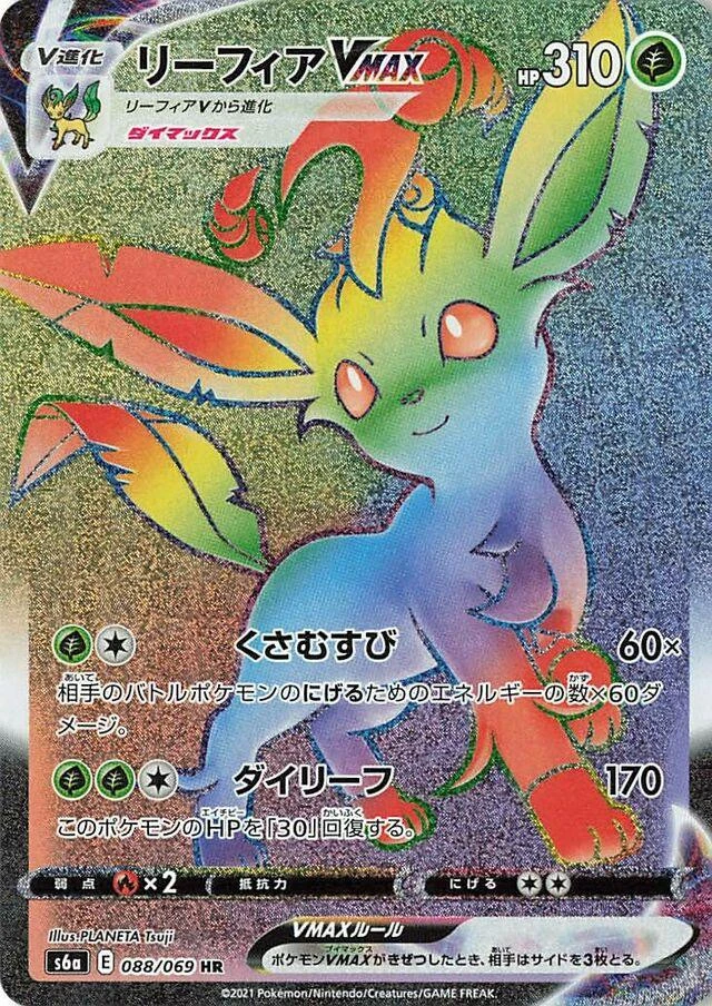 Leafeon Vmax #88