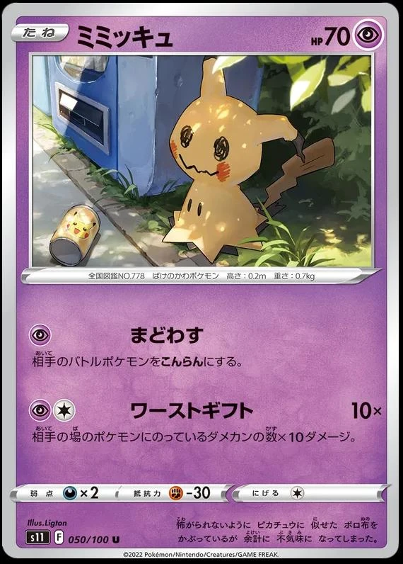 Mimikyu #50