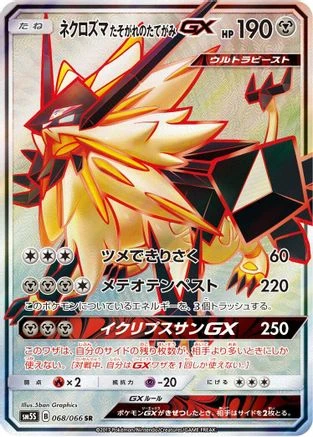 Dusk Mane Necrozma GX #68