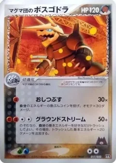 Aggron