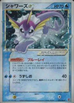 Vaporeon 22play