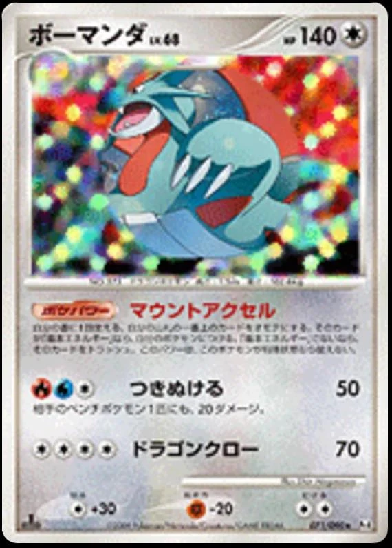Salamence 1st Edition #71