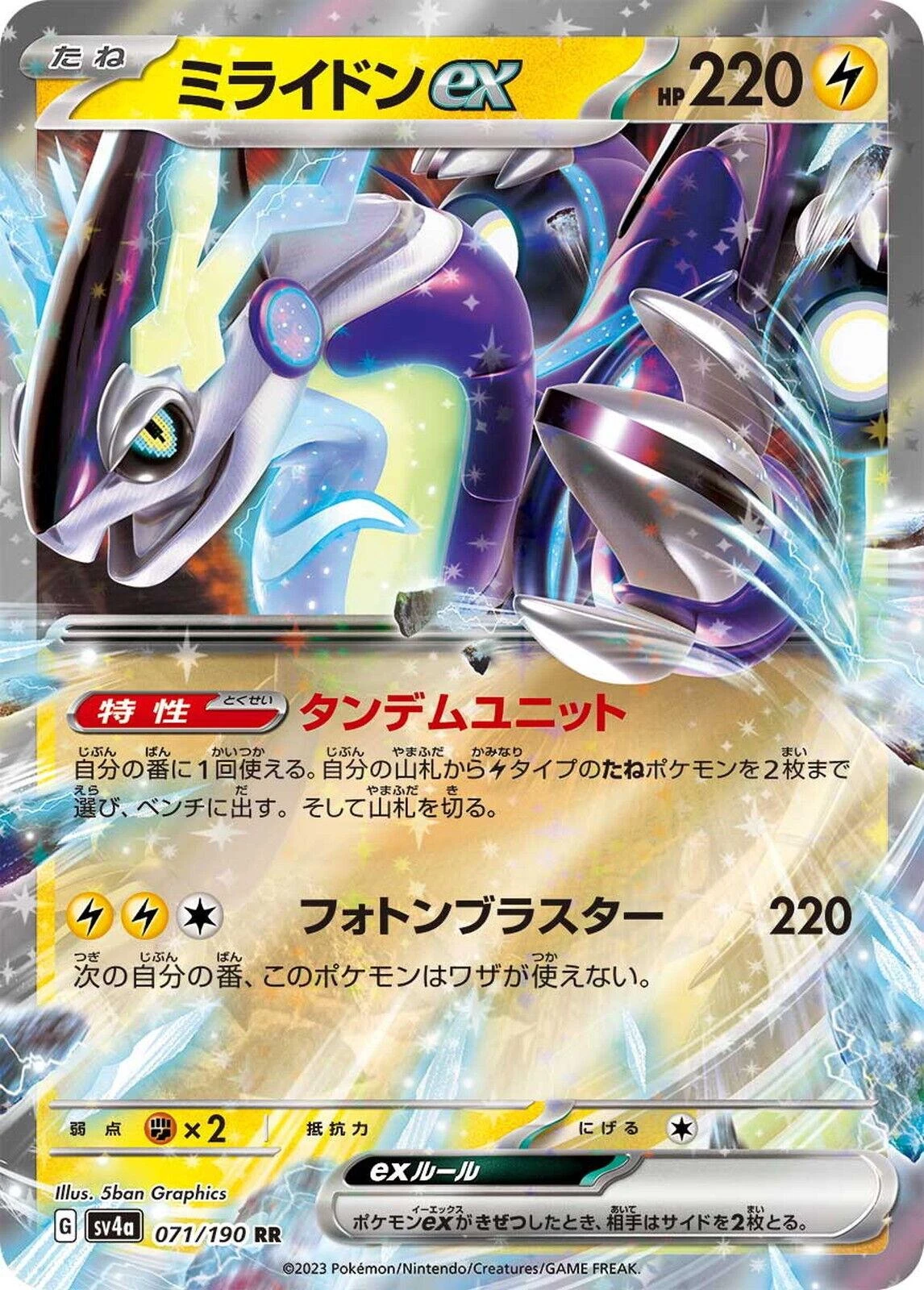 Miraidon ex #71