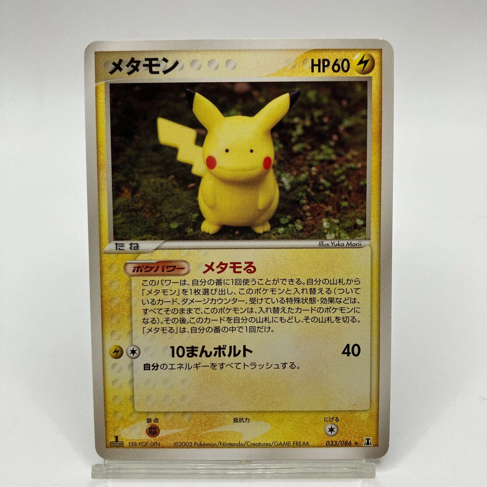 Ditto 1st Edition #33
