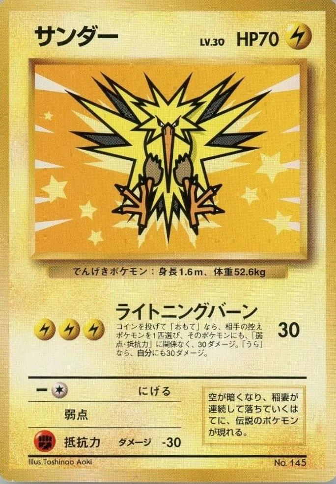 Zapdos All Nippon Airways #145