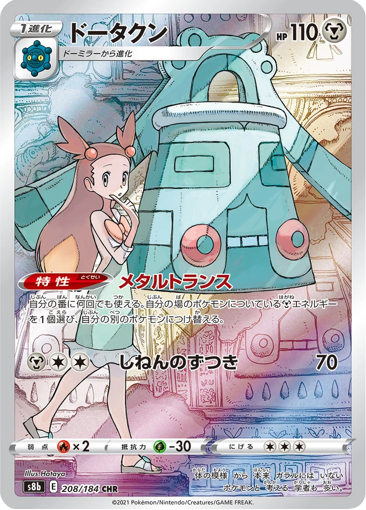 Bronzong #208