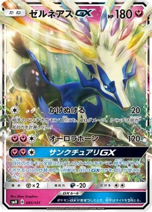 Xerneas GX #91