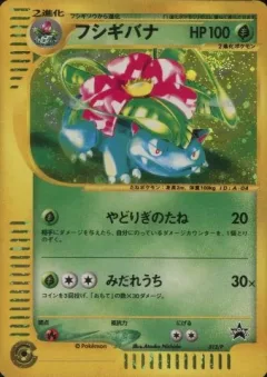 Venusaur