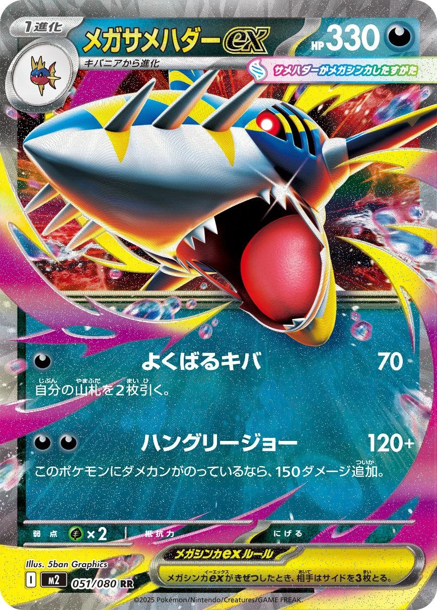 Mega Sharpedo Ex #51
