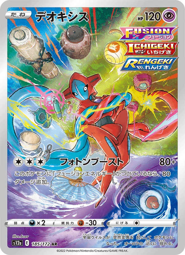 Deoxys #185