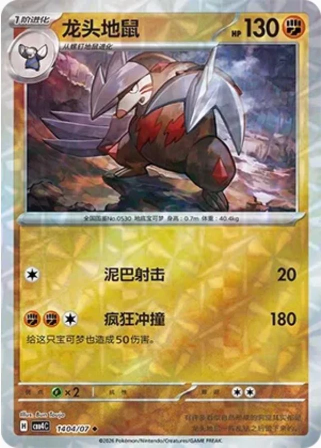 Excadrill #1404